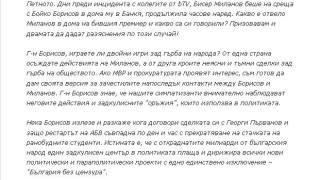 Бареков пусна бомба: Петното е острие на Борисов! Прие го преди да атакува БиТиВи!