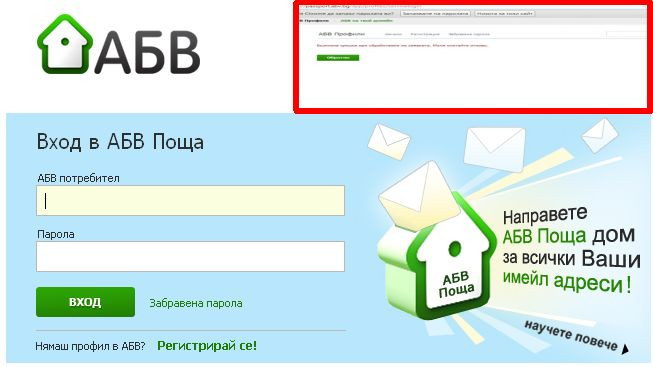 АБВ се срина! Хиляди останаха без достъп!