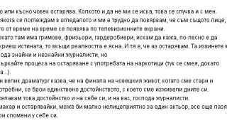 Мариан Вълев разтърси съвестта на журналистите с писмо!