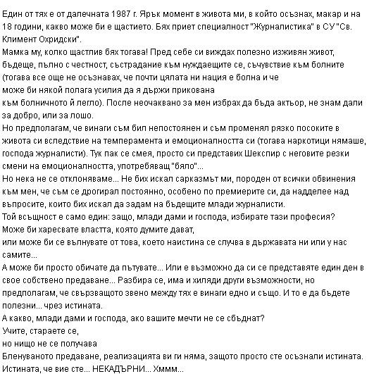 Мариан Вълев разтърси съвестта на журналистите с писмо!