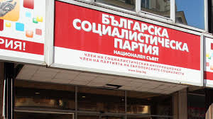 От БСП ще ни замазват очите с нови „опорни точки”!