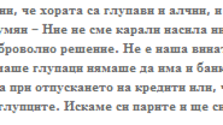 Това са скандалните думи на Хампарцумян за българина!