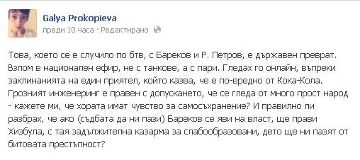 Циркът на Росен Петров и Бареков разтърси Фейсбук! (ВИДЕО)