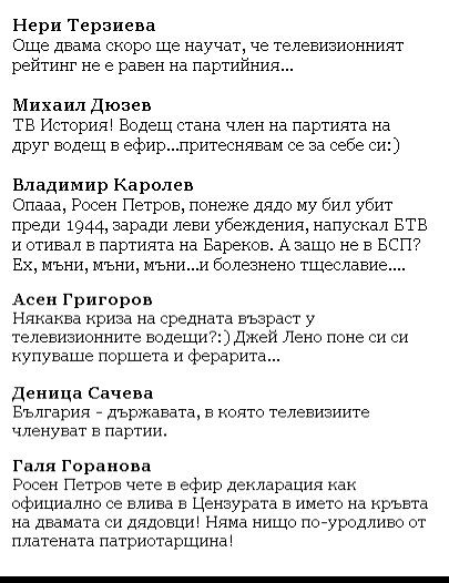 Циркът на Росен Петров и Бареков разтърси Фейсбук! (ВИДЕО)