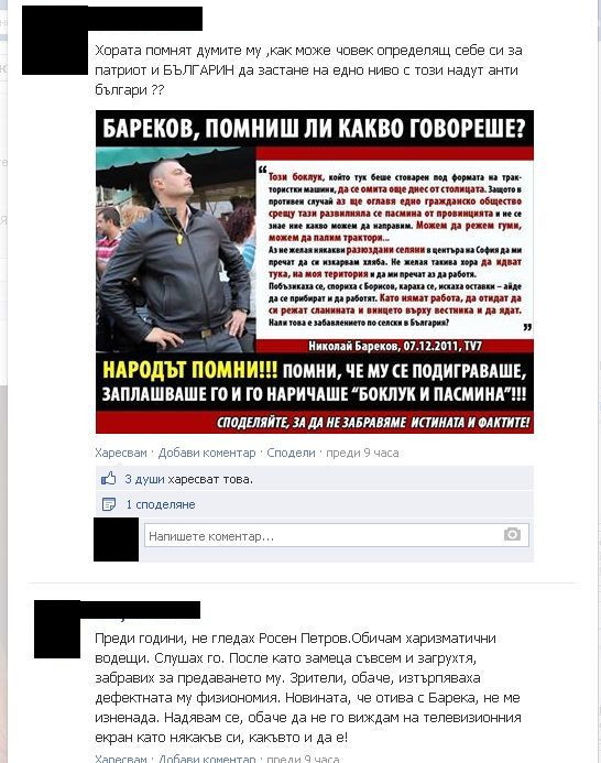 Циркът на Росен Петров и Бареков разтърси Фейсбук! (ВИДЕО)