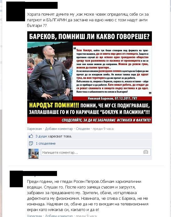 Циркът на Росен Петров и Бареков разтърси Фейсбук! (ВИДЕО)