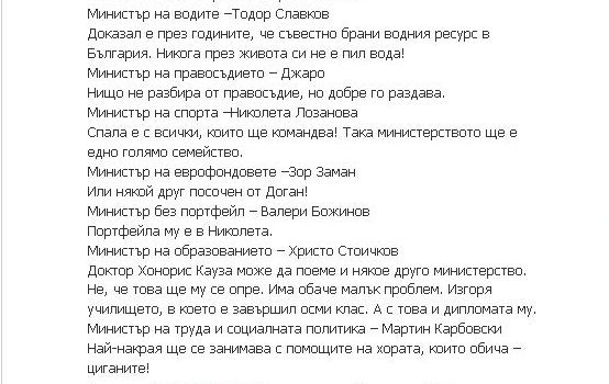 Ето правителството с премиер Бареков според Фейсбук! (Не е СМЕШНО!)