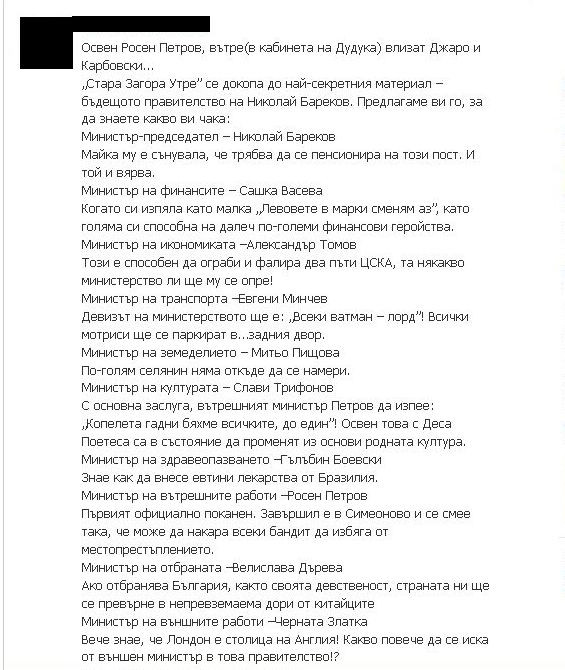 Ето правителството с премиер Бареков според Фейсбук! (Не е СМЕШНО!)