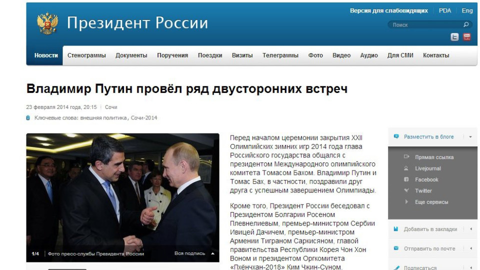 Какво крои Плевнелиев? Пипнаха го на тайна среща с Путин! (ДОКАЗАТЕЛСТВОТО)