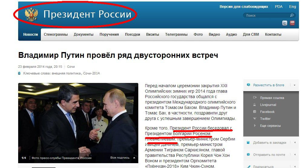 Какво крои Плевнелиев? Пипнаха го на тайна среща с Путин! (ДОКАЗАТЕЛСТВОТО)