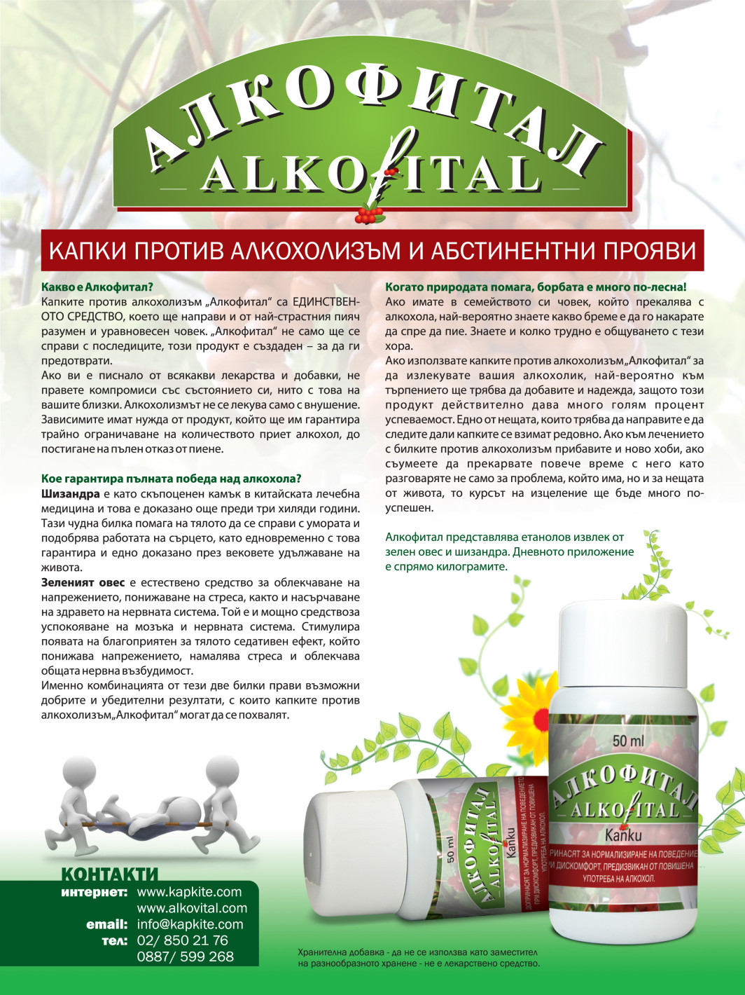 Алкохолизмът унищожи живота ми, а капките Алкофитал го възродиха!