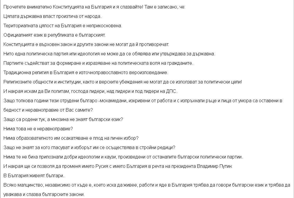 Писмото на Цвета Кирилова до Местан стана знаме на българите във Фейсбук!