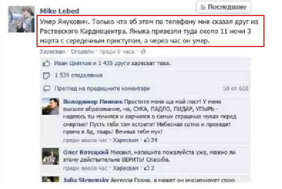 От Киев обявиха: Виктор Янукович почина!
