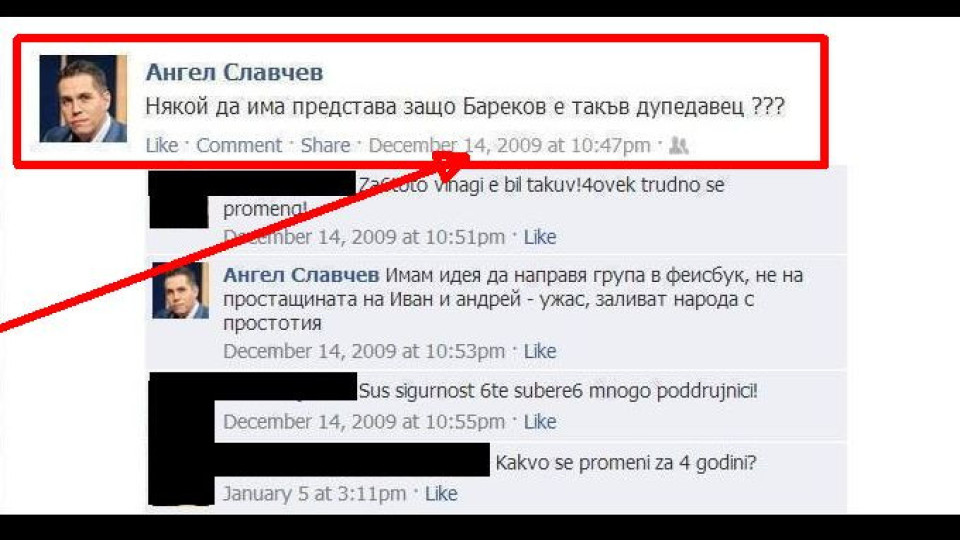 Ангел Славчев - Че "гласи" Бареков във Фейсбук! Днес му е "вице"!
