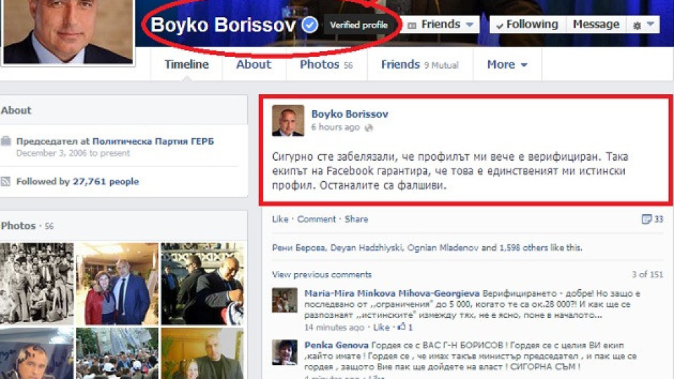 Бойко Борисов вече е на 100% истински във Facebook