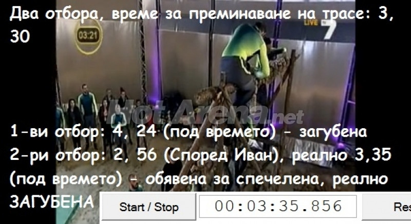 Гаф в „Къртицата: Разтърсване” (ВИЖТЕ ДОКАЗАТЕЛСТВОТО)