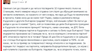 Сергей Станишев роди гигантски гаф за Кърджали и ДПС!