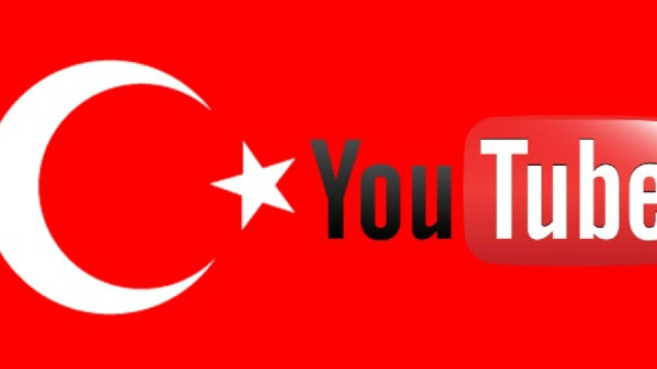 Заради това ВИДЕО в Турция спряха и YouTube