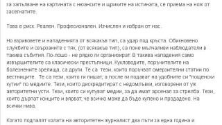 Миролюба Бенатова запали мрежата с подкрепа за Шикерова
