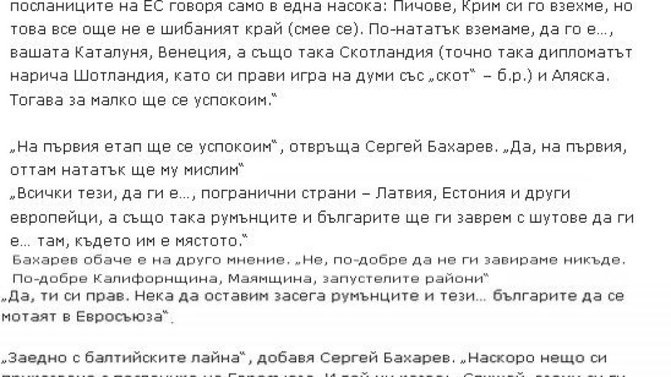 Руски посланик ругае мощно: Да...българите, ще ги заврем с шутове...! (СРС и ВИДЕО)
