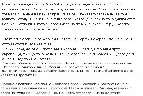 Руски посланик ругае мощно: Да...българите, ще ги заврем с шутове...! (СРС и ВИДЕО)