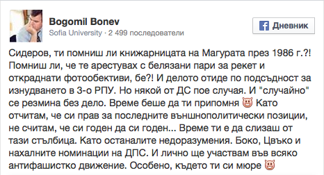 Богомил Бонев нападна Волен Сидеров: Помниш ли, че те арестувах за рекет?