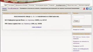 Партии злоупотребяват с личните ни данни