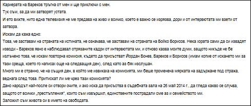 Бисер Миланов — Петното към Бареков: Кариерата ти приключва с мен!
