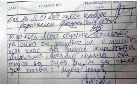 Забележка в ученически бележник възмути родители
