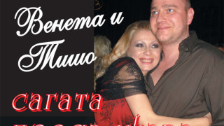 Влюбените Венета и Тишо в Париж! (СНИМКИ)