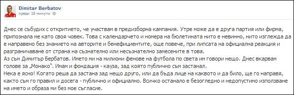 Димитър Бербатов: Не съм лице на ДПС, нямам общо с тях!
