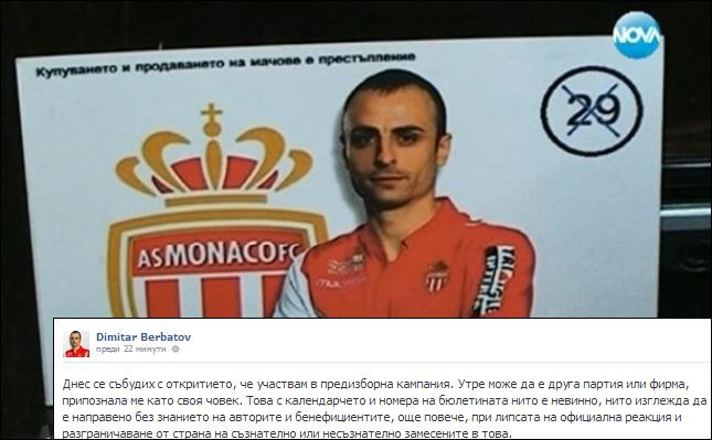 Димитър Бербатов: Не съм лице на ДПС, нямам общо с тях!