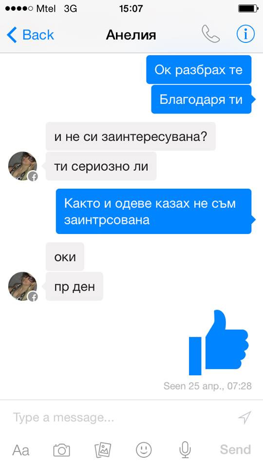 Служителка на ВИП Моделс използва Фейсбук, за да лови жертви - вижте схемата