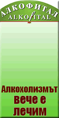 Спасих семейството си с капките Алкофитал 