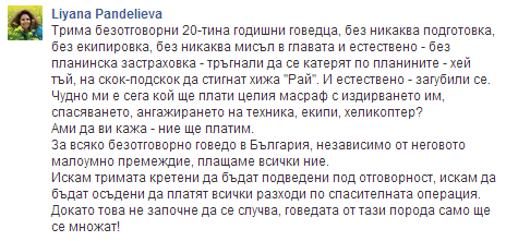 Лиана Панделиева: Стоя зад думите си от Фейсбук за трите изгубени момчета