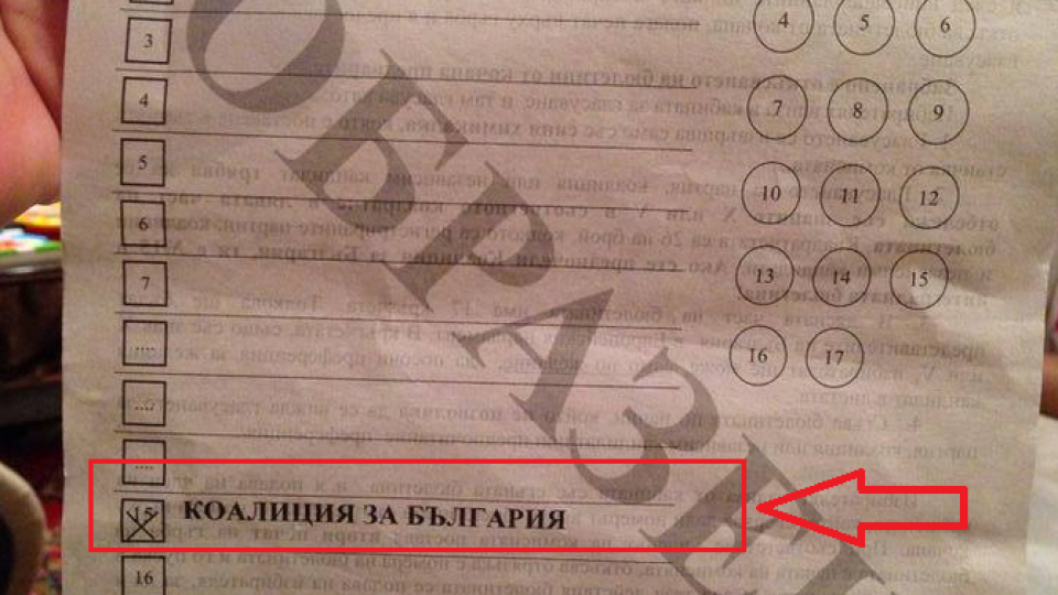 Известен вестник агитира да се гласува за Коалиция за България!