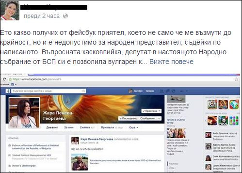 Депутатката Жара Пенева възмути с обиден пост избиратели!