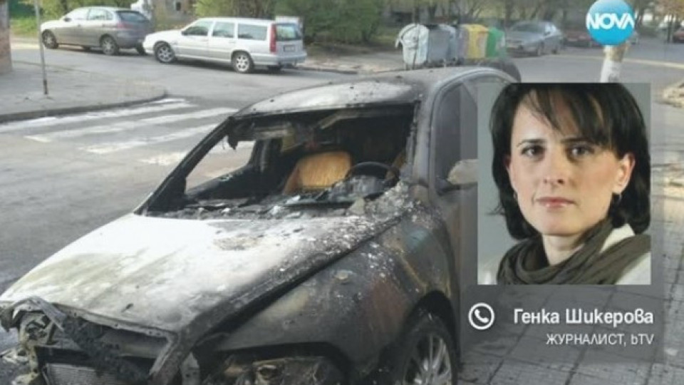 Лъсна подпалвачът на колата на Генка Шикерова?