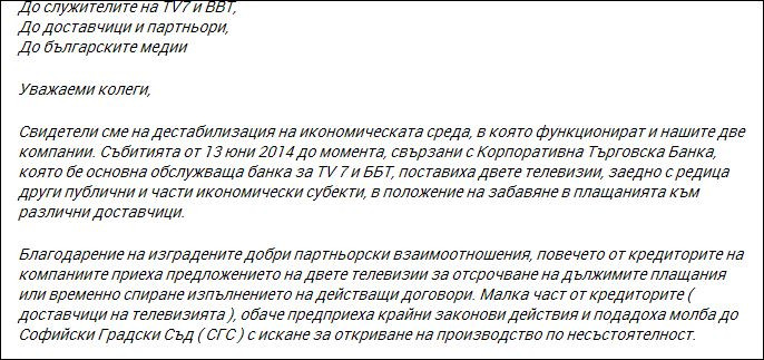 ТВ7 в несъстоятелност официално, закриват я