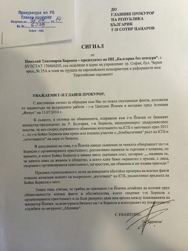 Николай Бареков внесе сигнал срещу Борисов в прокуратурата (ФОТО)