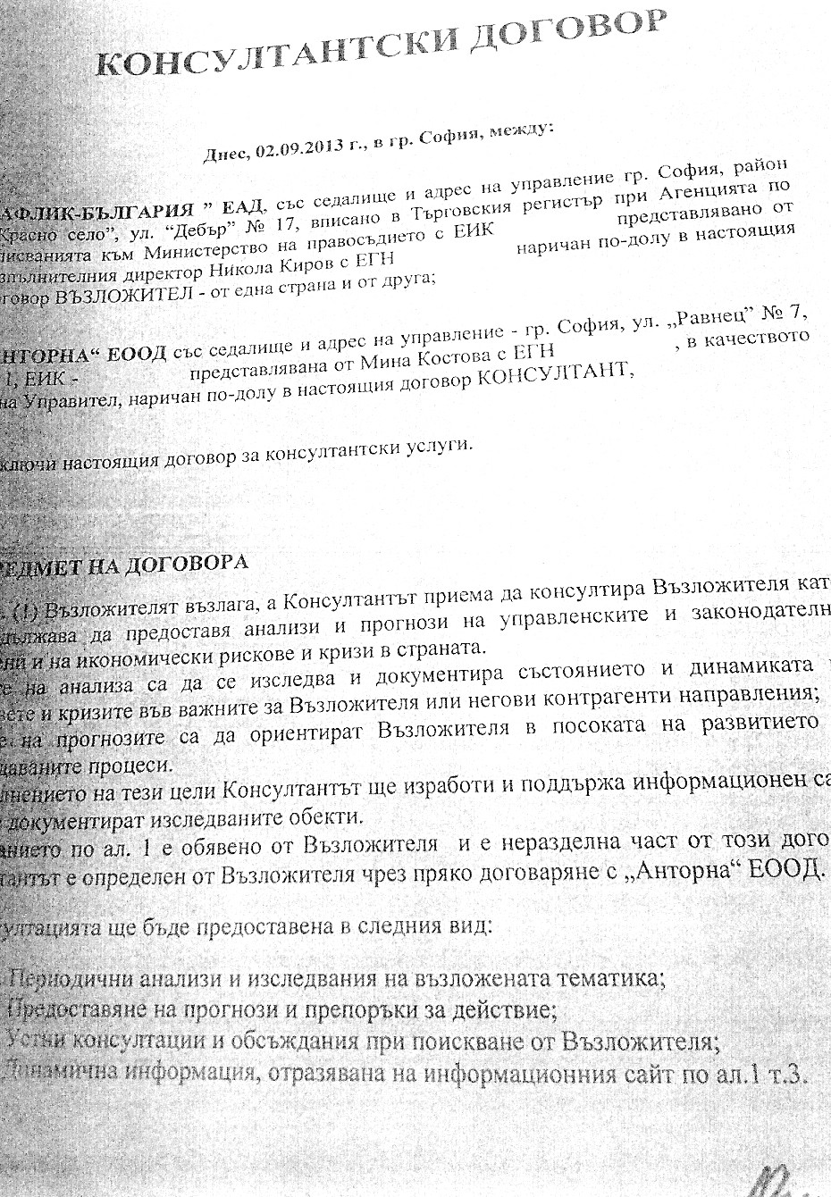 Лъсна скандалната връзка между Цветан Василев и Иван Костов (доказателства)