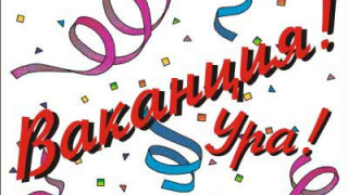 Орязват коледната ваканция на учениците