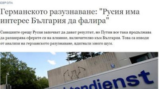 Русия има интерес да фалира България?