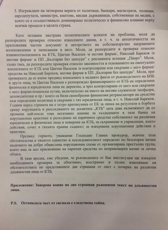 Яне Янев внесъл грешни документи в прокуратурата