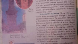 Подмениха историята! Вижте новата "истина" за смъртта на Апостола в учебниците