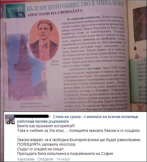 Подмениха историята! Вижте новата "истина" за смъртта на Апостола в учебниците