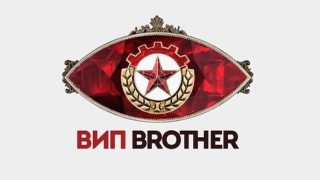 Грандиозният скандал във ВИП Брадър предстои
