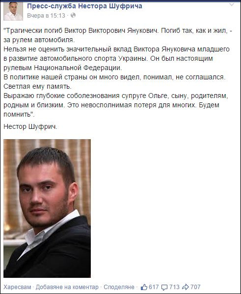 Виктор Янукович - младши катастрофирал в гонка (Нови подробности)