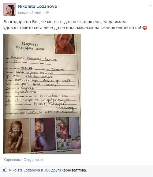 Скандално досие на Николета Лозанова взриви нета (СНИМКА)