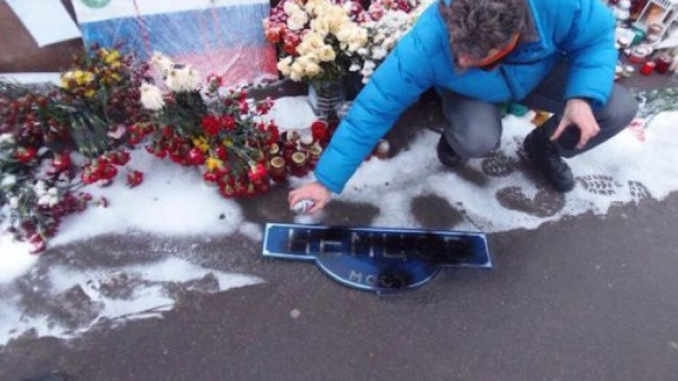 Опитаха да разрушат мемориала на Борис Немцов
